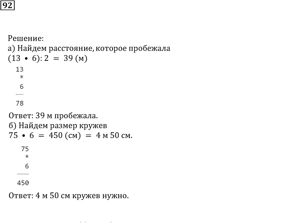 Часть 1. Номер 92 — решение 1