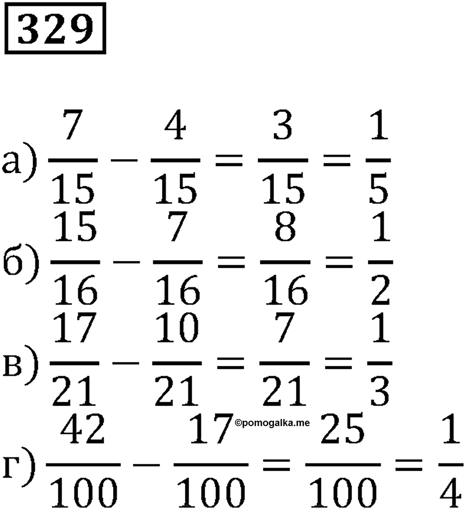 Часть 1. Номер 329 — решение 1