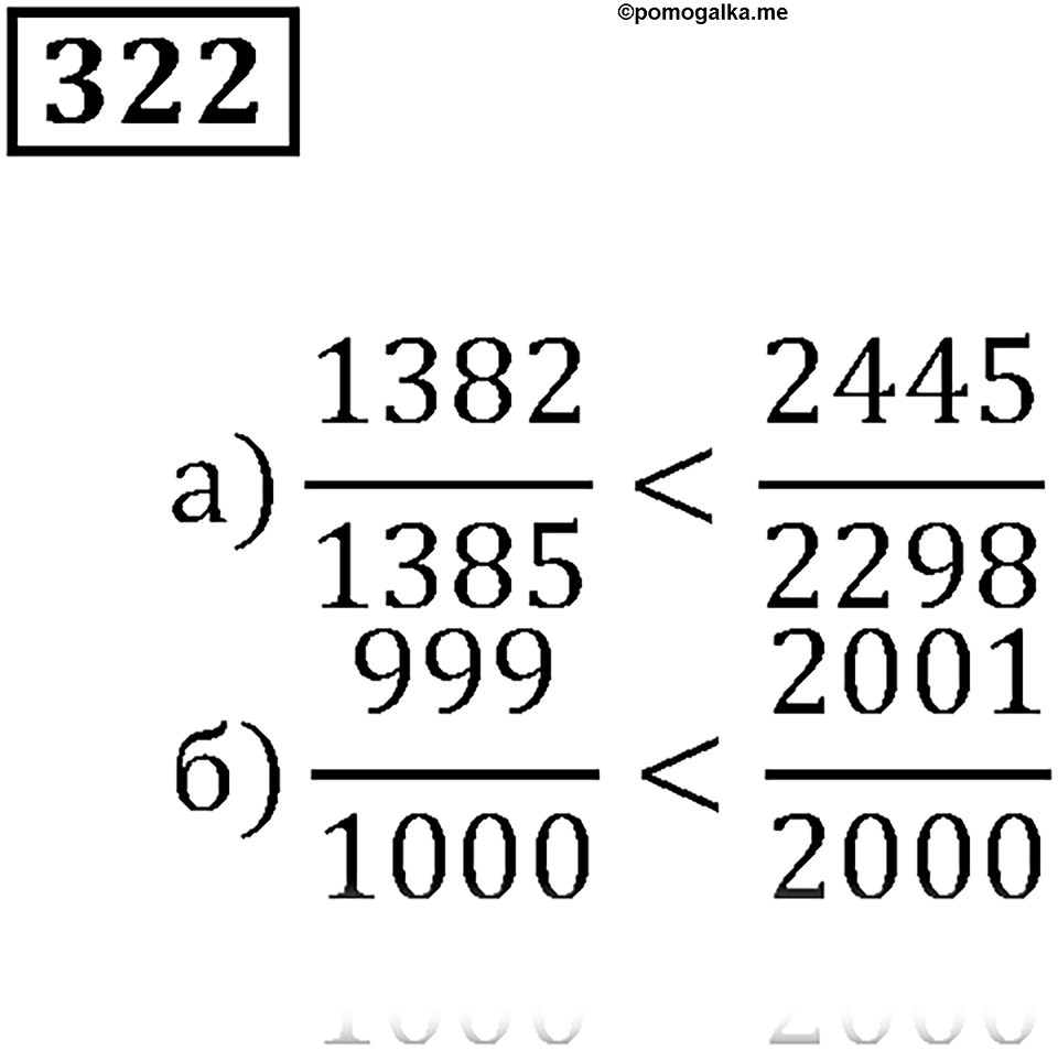 Часть 1. Номер 322 — решение 1