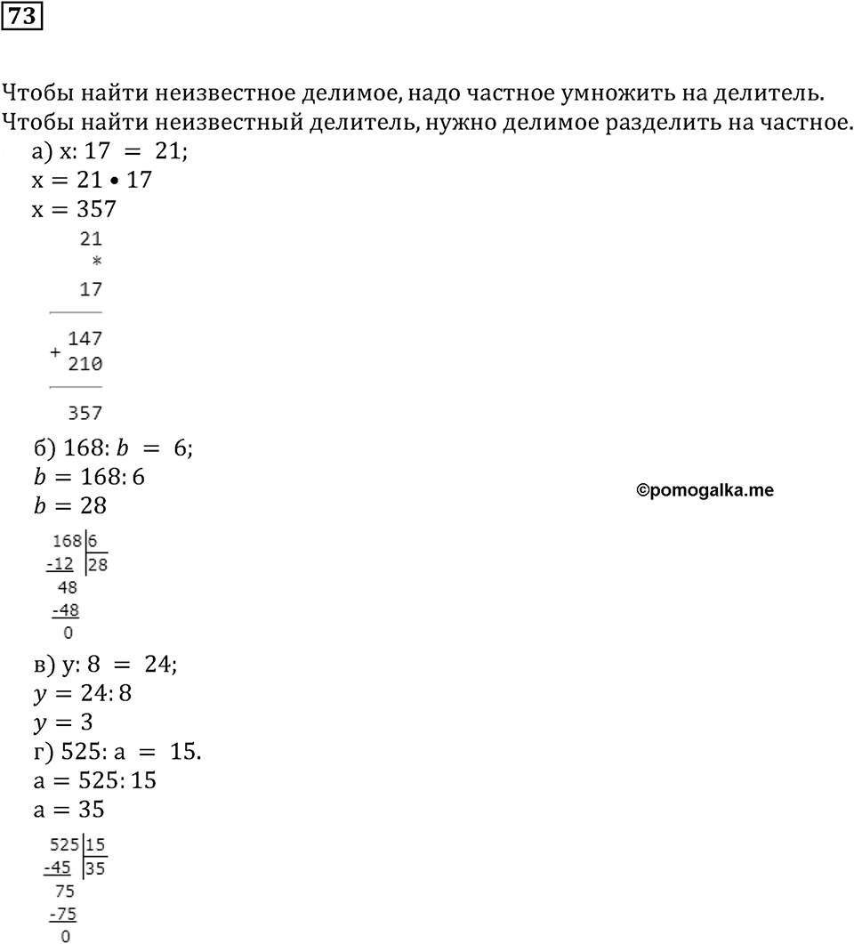 Часть 1. Номер 73 — решение 1