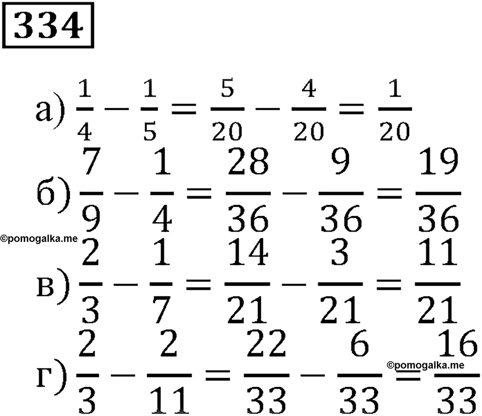 Часть 1. Номер 334 — решение 1