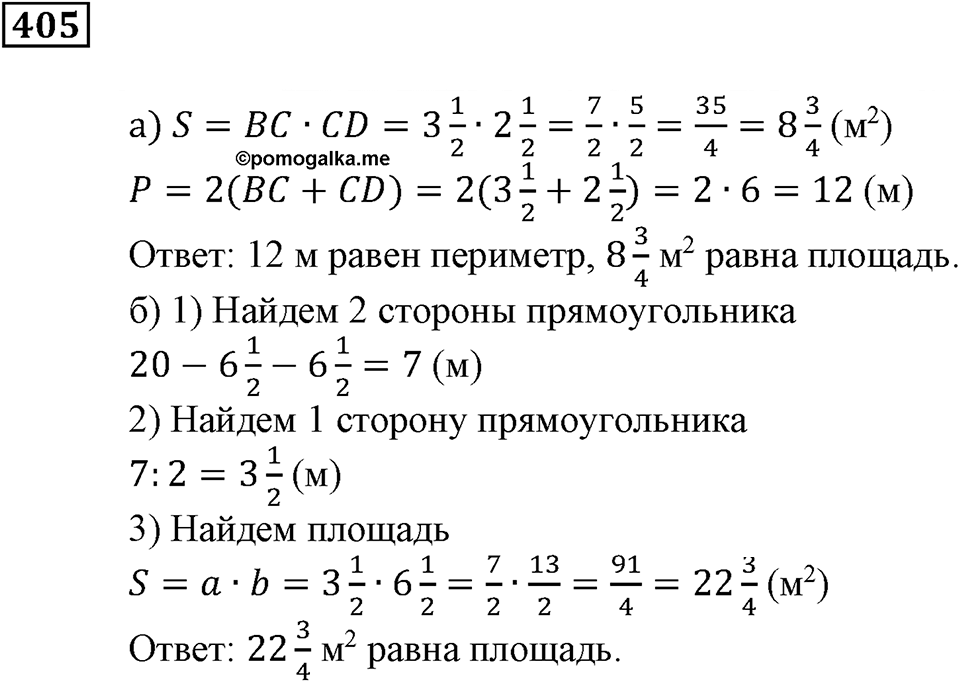 Часть 1. Номер 405 — решение 1