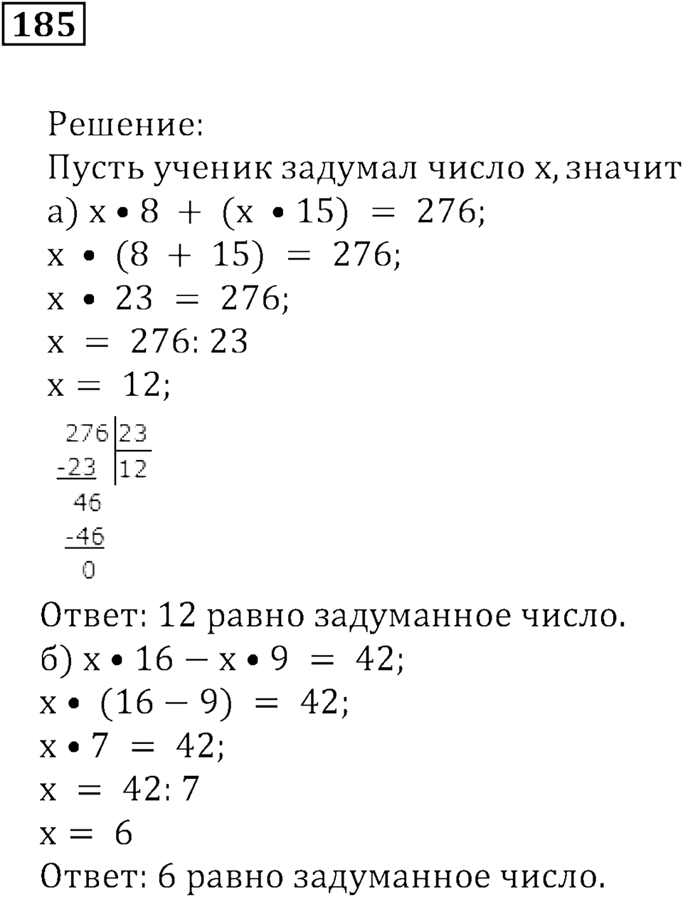 Часть 1. Номер 185 — решение 1