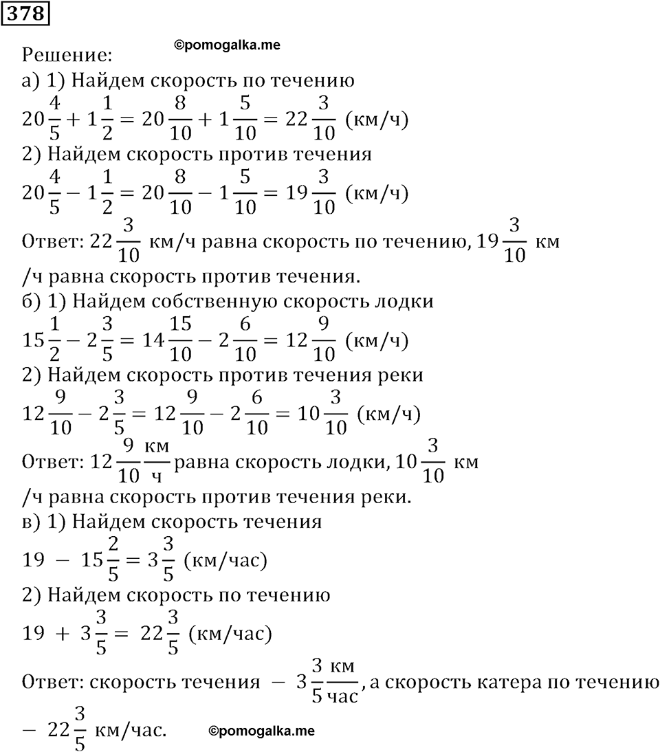 Часть 1. Номер 378 — решение 1
