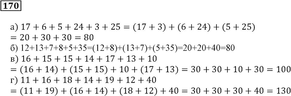Часть 1. Номер 170 — решение 1