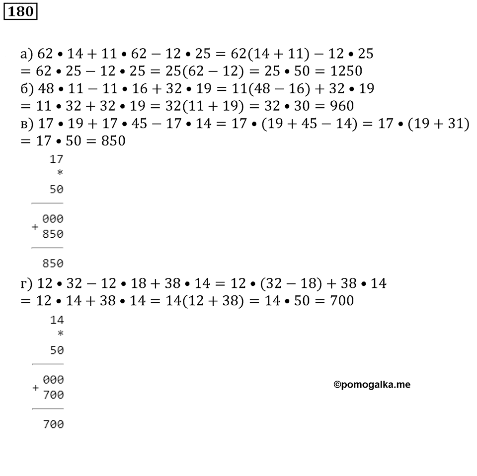 Часть 1. Номер 180 — решение 1