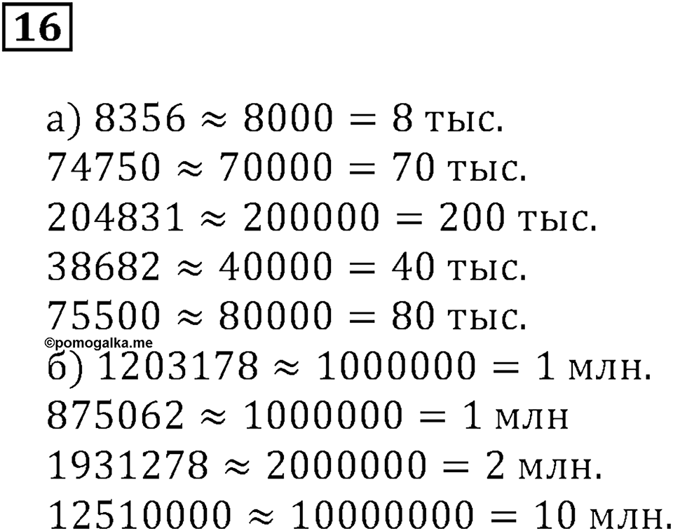 Часть 1. Номер 16 — решение 1