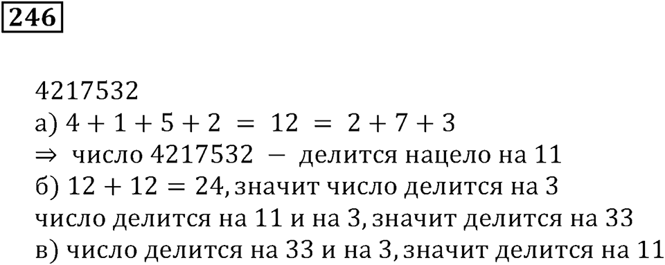 Часть 1. Номер 246 — решение 1