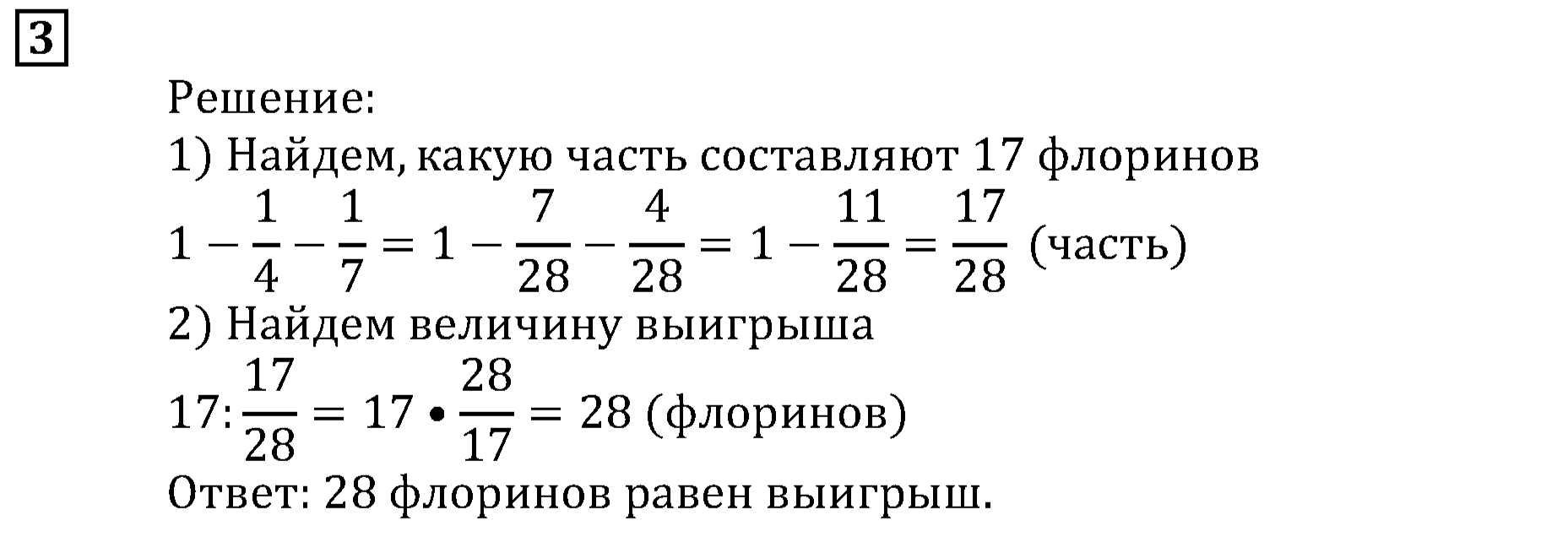 Часть 2. Старинные задачи на дроби. Номер 3 — решение 1
