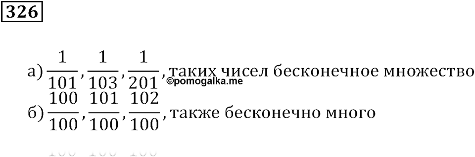 Часть 1. Номер 326 — решение 1