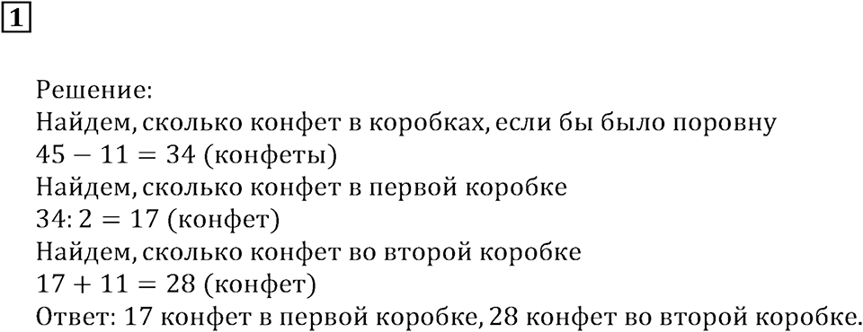 Часть 1. Самостоятельная работа 9, Вариант 1, Номер 1 — решение 1
