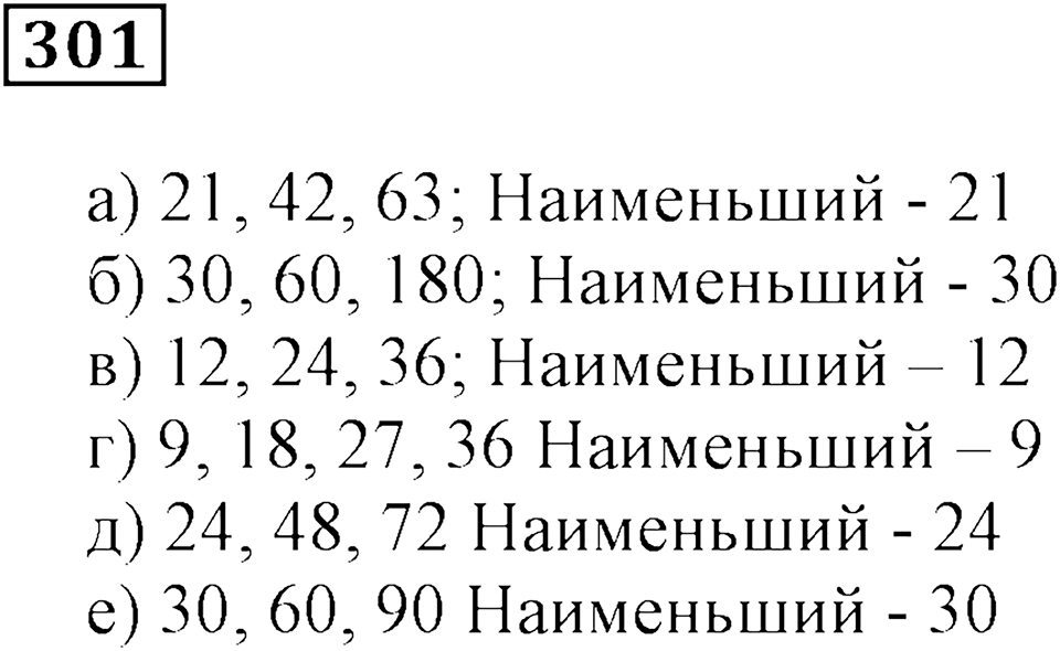 Часть 1. Номер 301 — решение 1