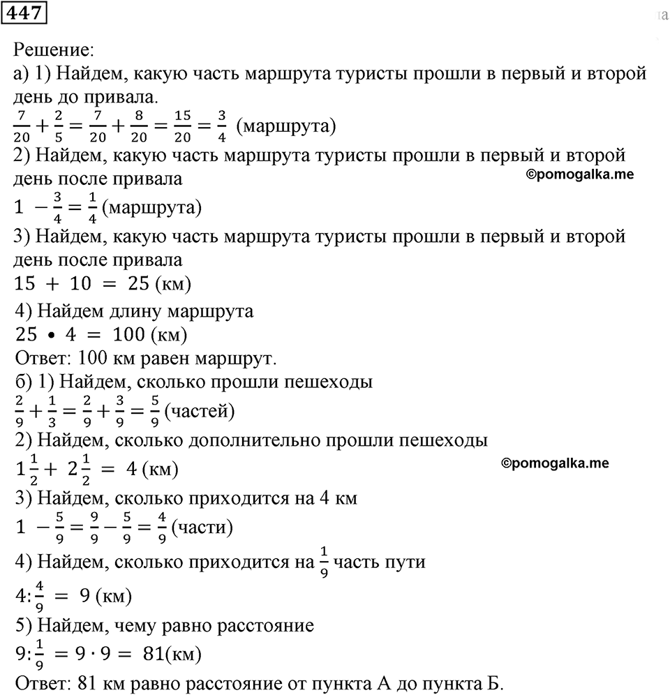 Часть 1. Номер 447 — решение 1