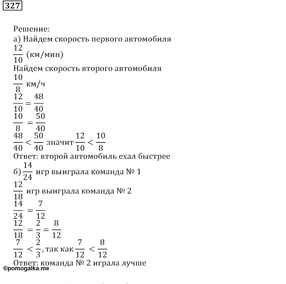 Часть 1. Номер 327 — решение 1