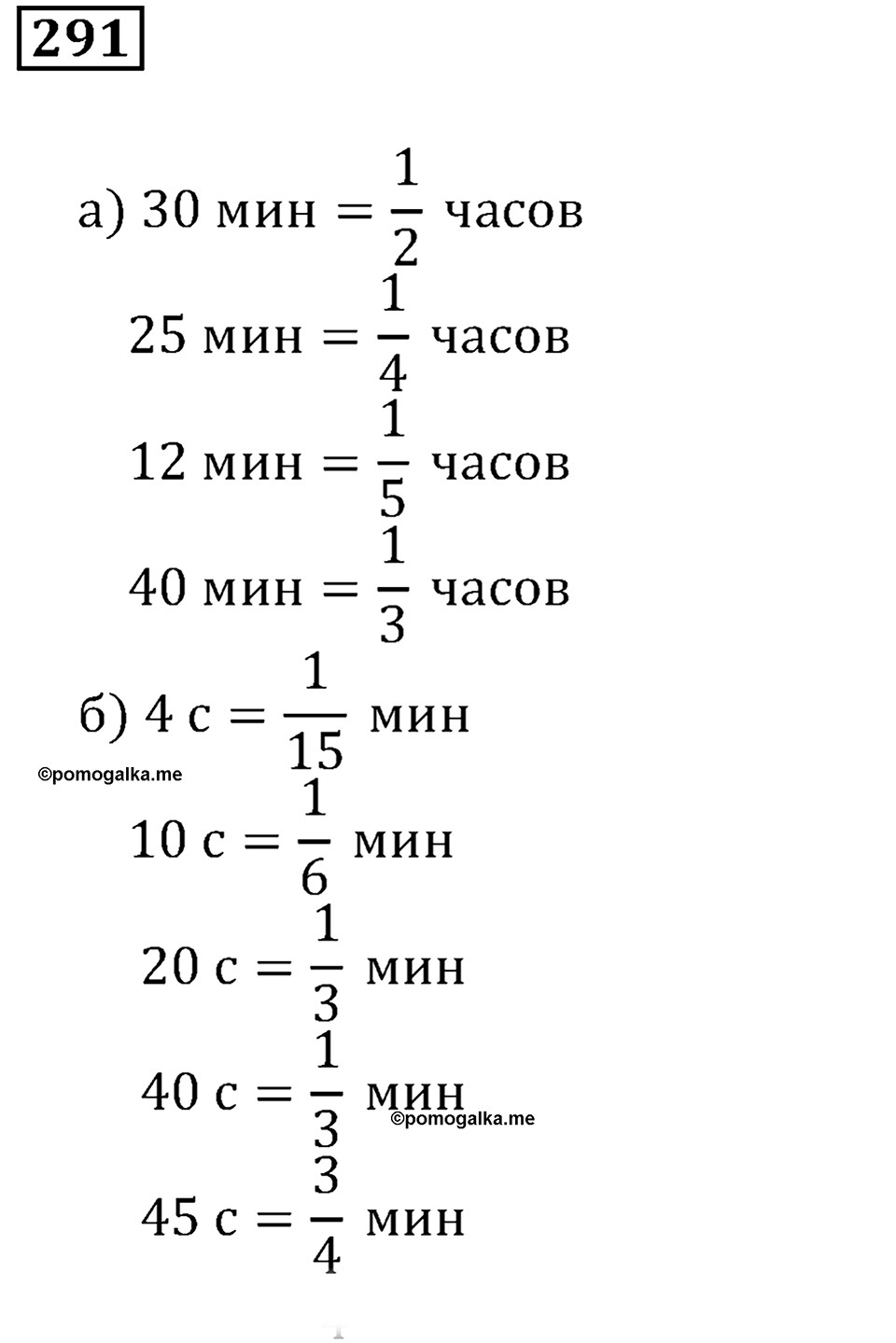 Часть 1. Номер 291 — решение 1
