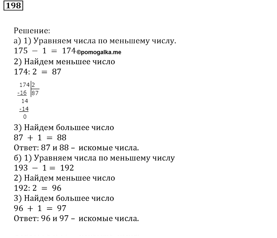 Часть 1. Номер 198 — решение 1