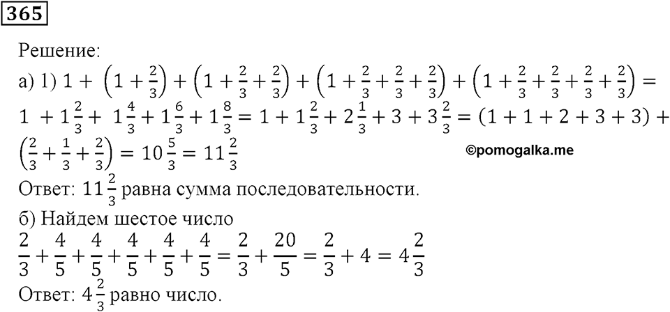 Часть 1. Номер 365 — решение 1