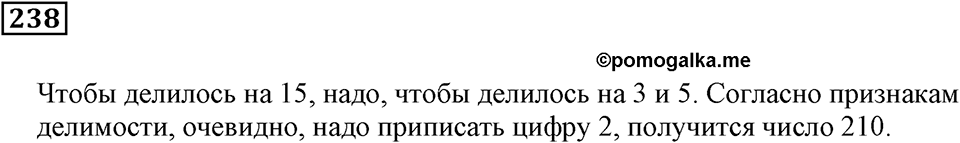 Часть 1. Номер 238 — решение 1
