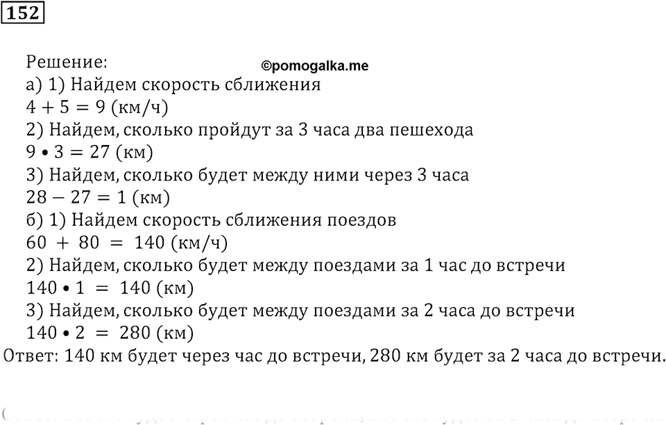 Часть 1. Номер 152 — решение 1
