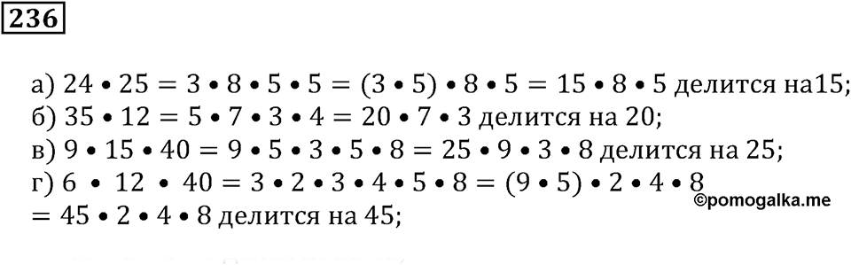 Часть 1. Номер 236 — решение 1