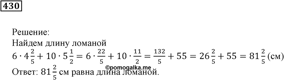 Часть 1. Номер 430 — решение 1