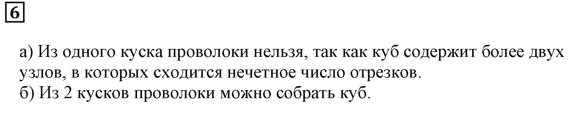 Часть 2. Обводим линии. Номер 6 — решение 1