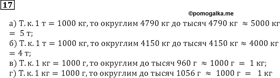 Часть 1. Номер 17 — решение 1