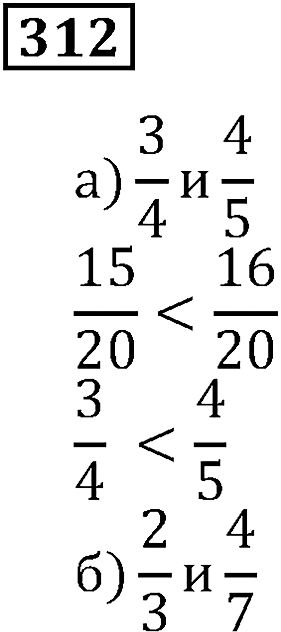 Часть 1. Номер 312 — решение 1