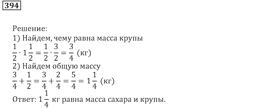 Часть 1. Номер 394 — решение 1