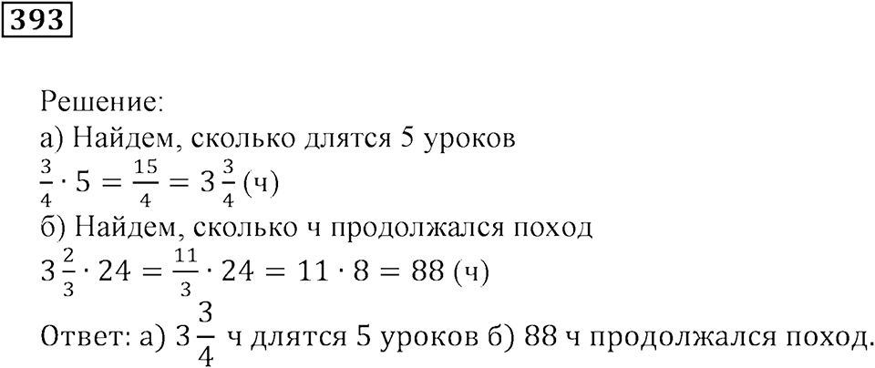 Часть 1. Номер 393 — решение 1