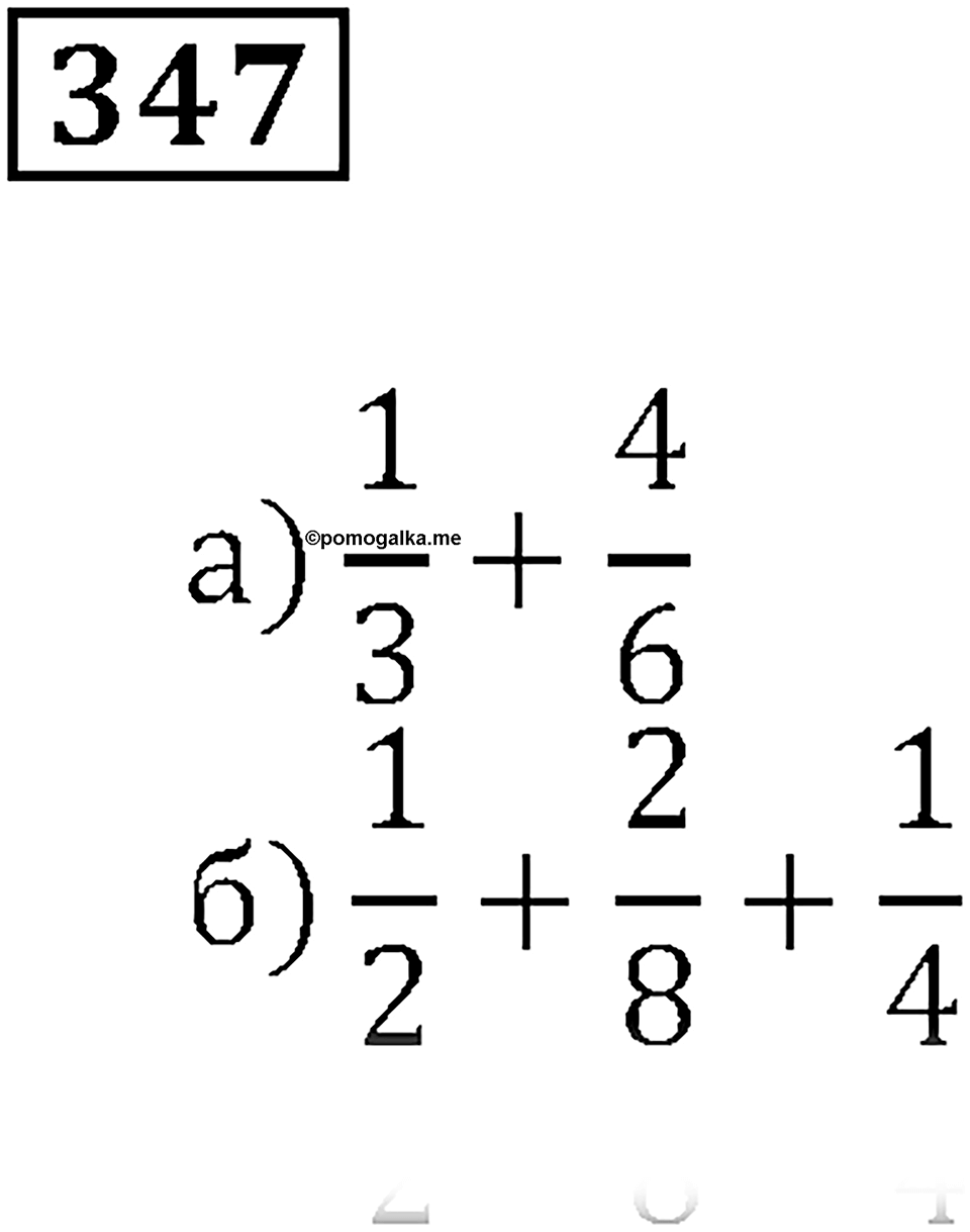 Часть 1. Номер 347 — решение 1