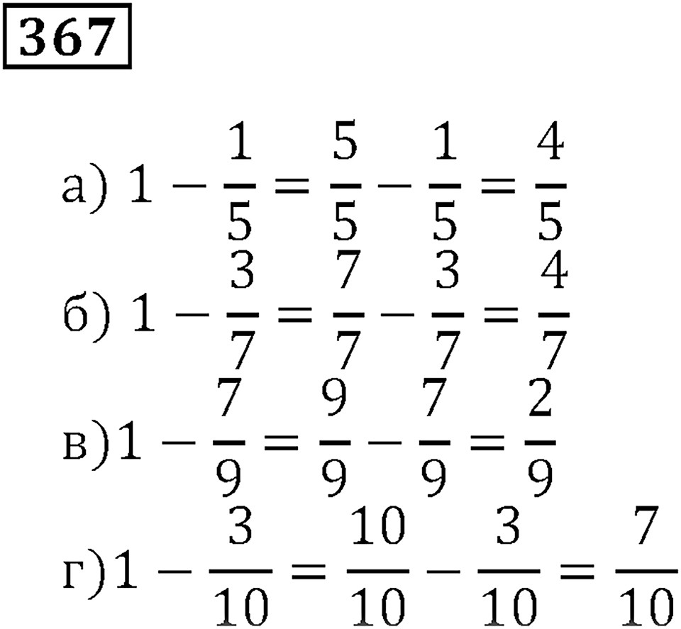 Часть 1. Номер 367 — решение 1
