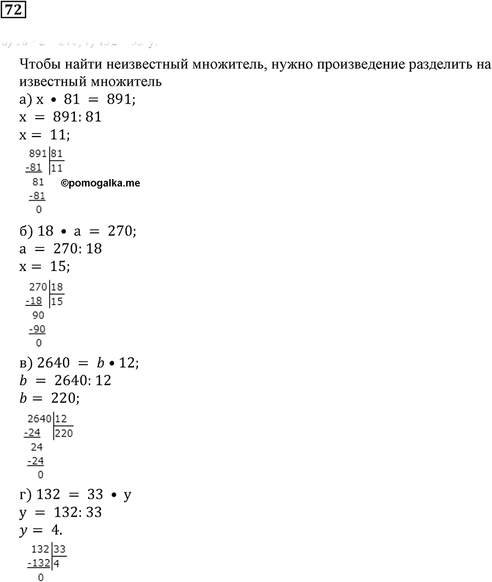 Часть 1. Номер 72 — решение 1