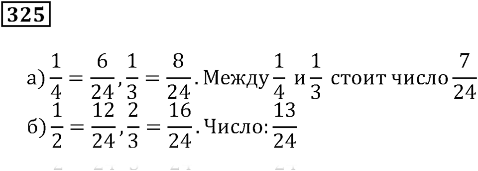 Часть 1. Номер 325 — решение 1