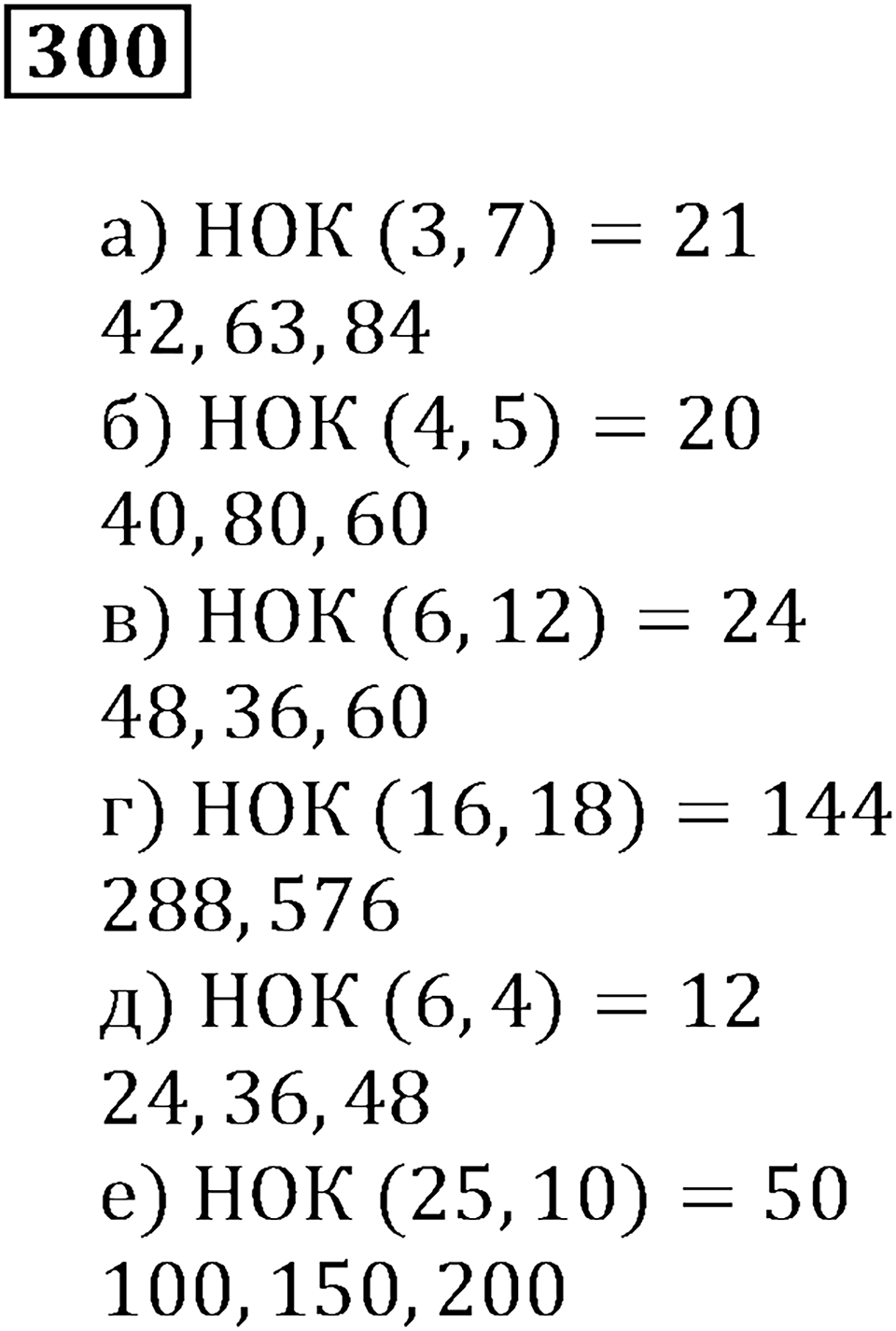 Часть 1. Номер 300 — решение 1