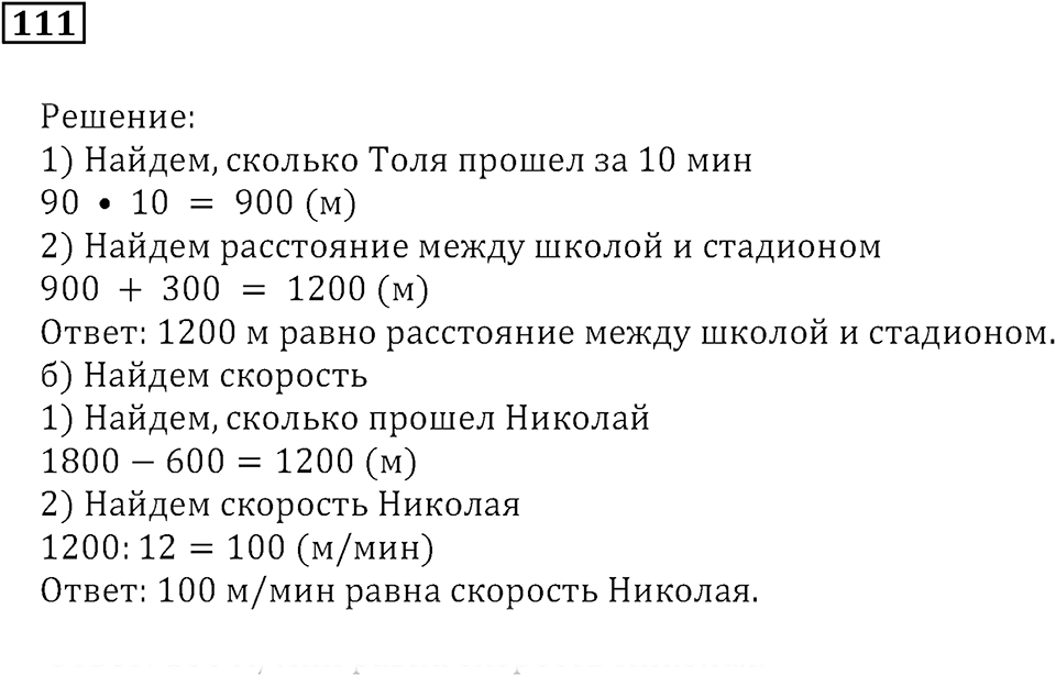 Часть 1. Номер 111 — решение 1