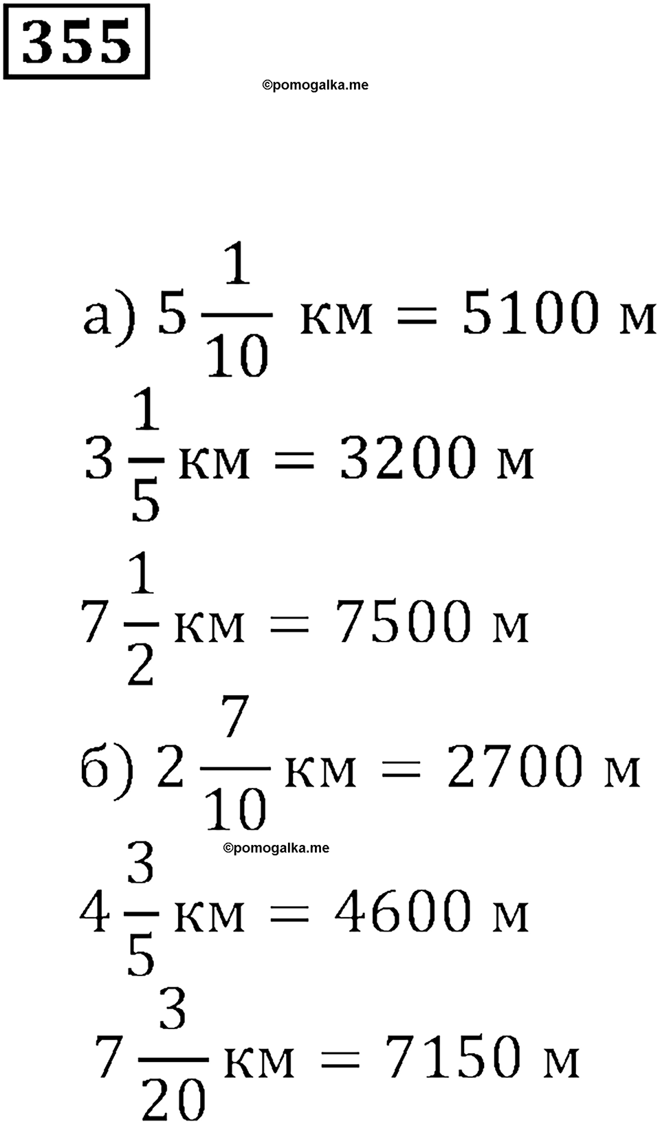 Часть 1. Номер 355 — решение 1