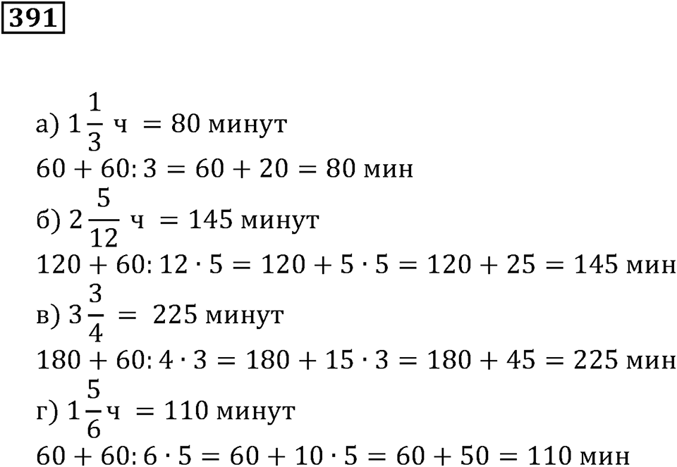 Часть 1. Номер 391 — решение 1