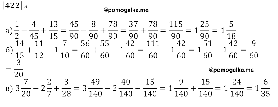 Часть 1. Номер 422 — решение 1