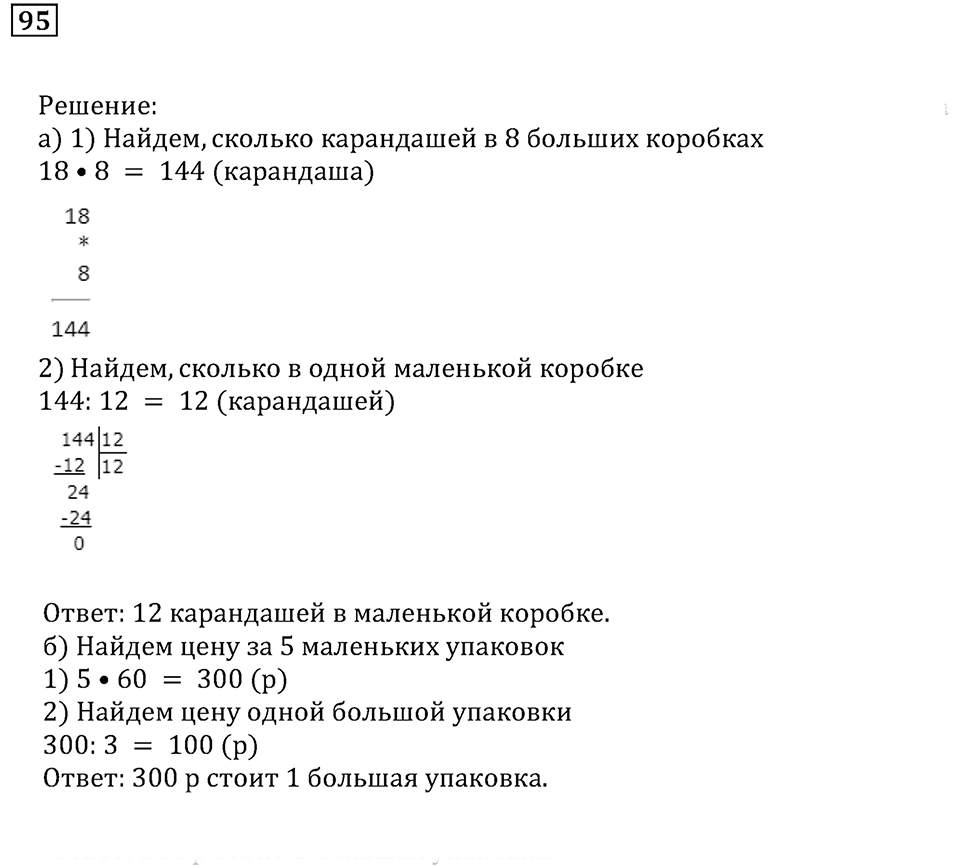 Часть 1. Номер 95 — решение 1