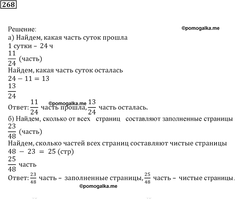 Часть 1. Номер 268 — решение 1