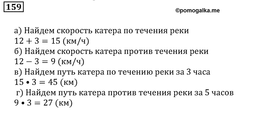 Часть 1. Номер 159 — решение 1