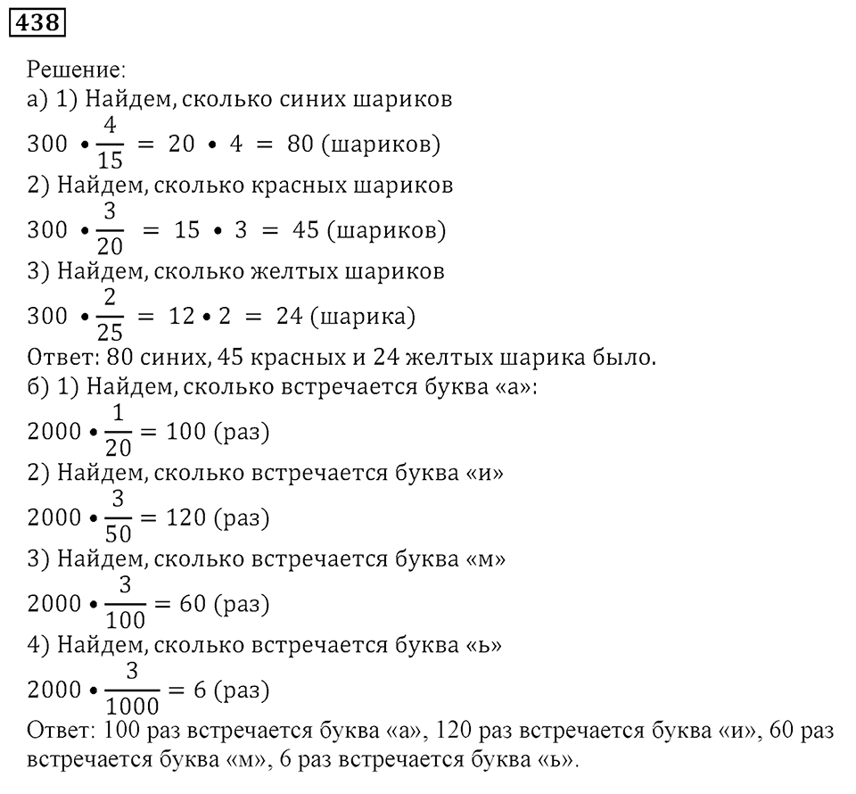 Часть 1. Номер 438 — решение 1