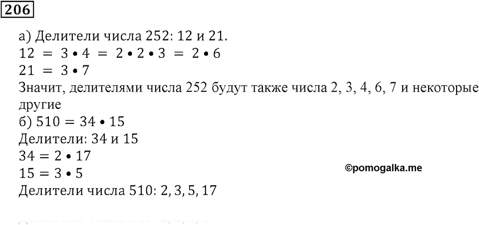 Часть 1. Номер 206 — решение 1