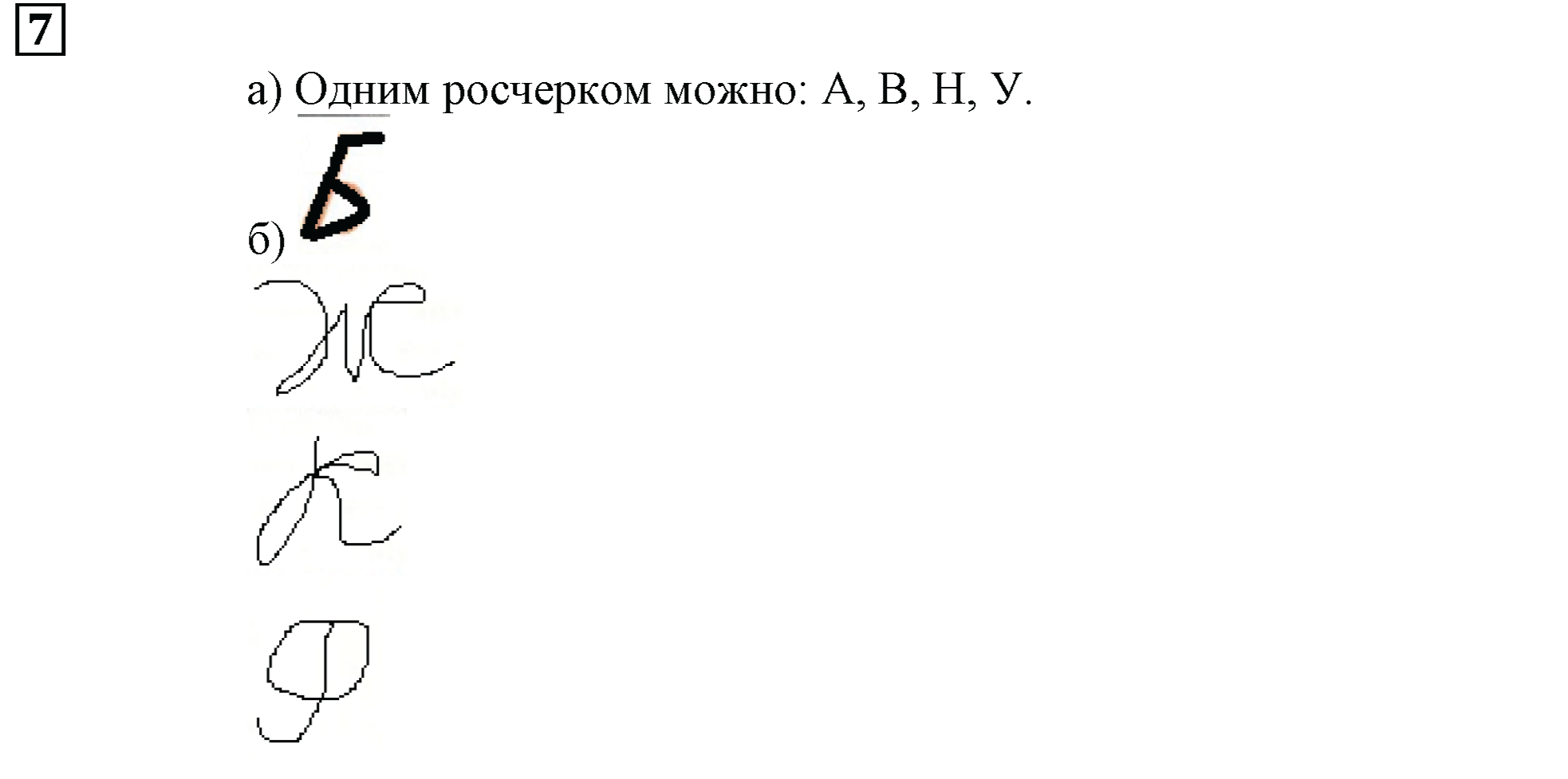Часть 2. Обводим линии. Номер 7 — решение 1