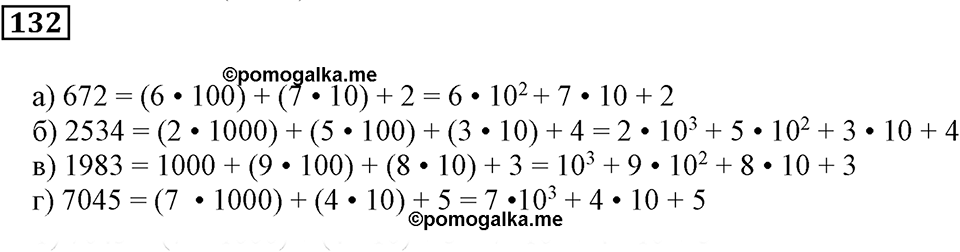 Часть 1. Номер 132 — решение 1