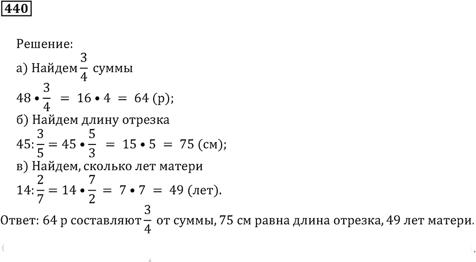Часть 1. Номер 440 — решение 1