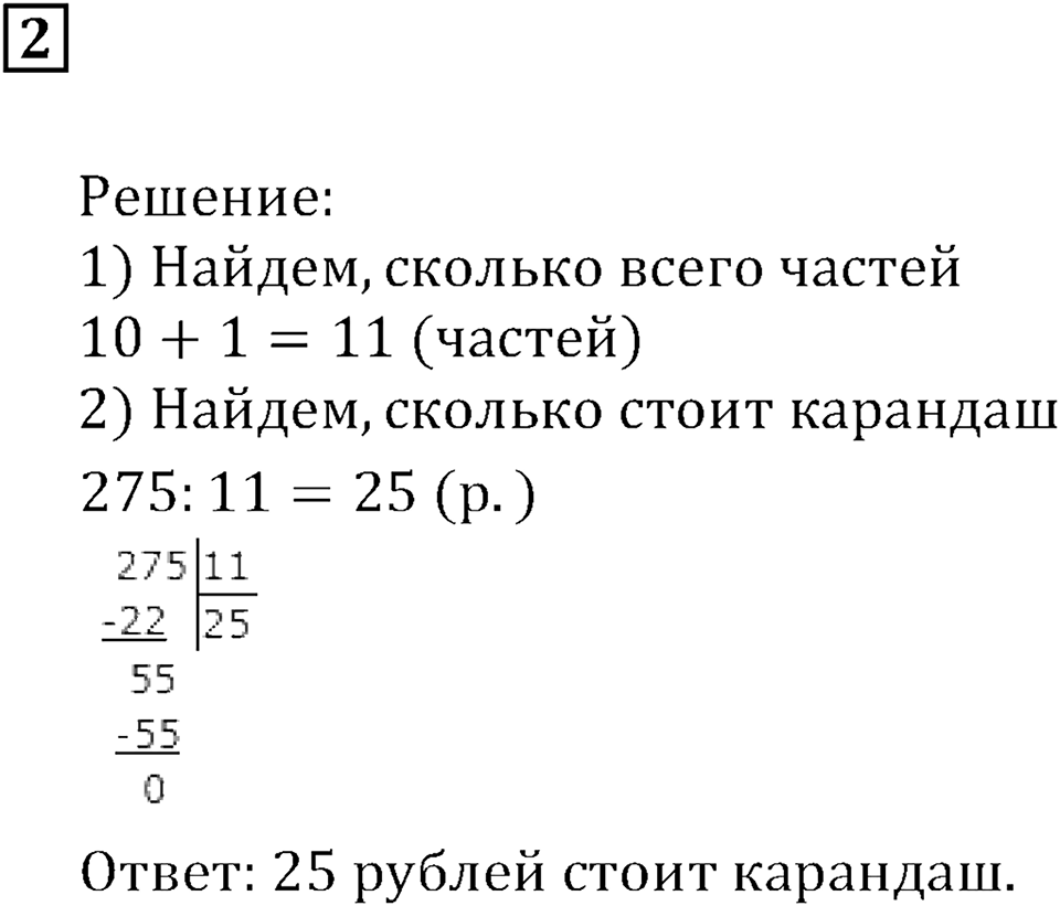 Часть 1. Самостоятельная работа 8, Вариант 2, Номер 2 — решение 1