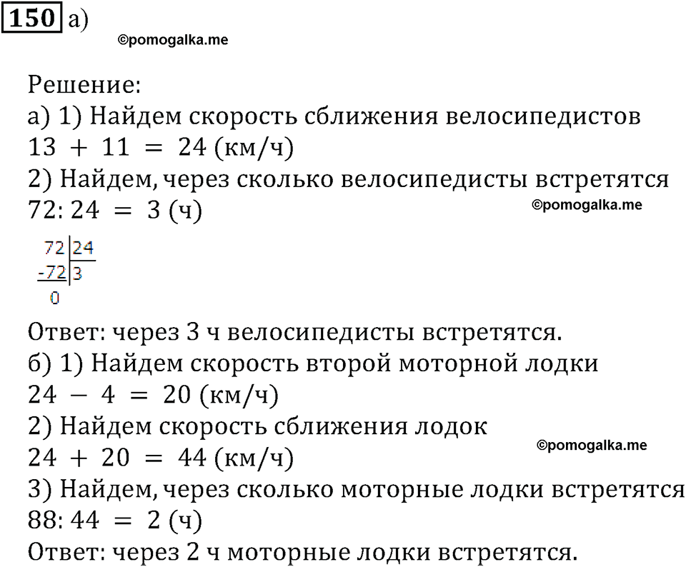 Часть 1. Номер 150 — решение 1