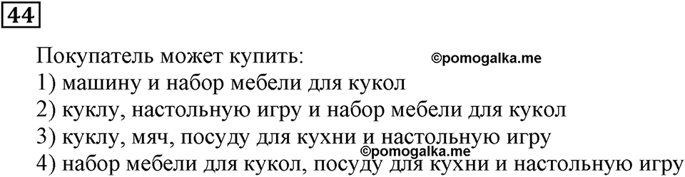 Часть 1. Номер 44 — решение 1